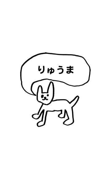 [LINE着せ替え] 「りゅうま」用。シンプル脱力の画像1