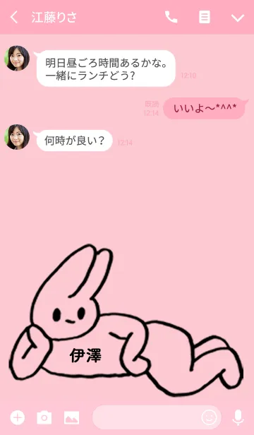 [LINE着せ替え] 「伊澤」by ねこロックの画像3