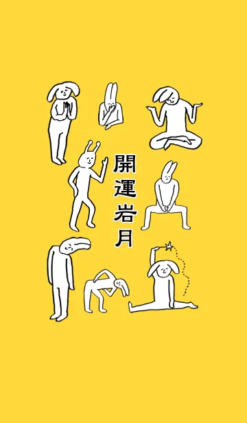 [LINE着せ替え] 「岩月」開運！着せかえの画像1