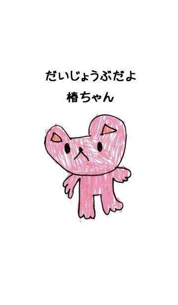 [LINE着せ替え] こどもの絵de「椿」の画像1