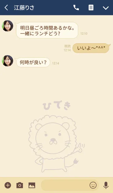 [LINE着せ替え] ひできライオン着せ替え Lion for Hidekiの画像3