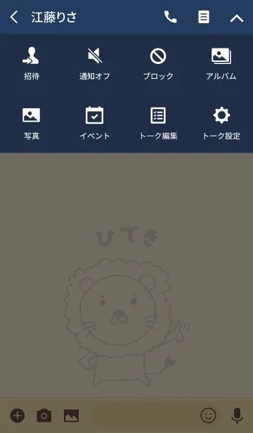 [LINE着せ替え] ひできライオン着せ替え Lion for Hidekiの画像4