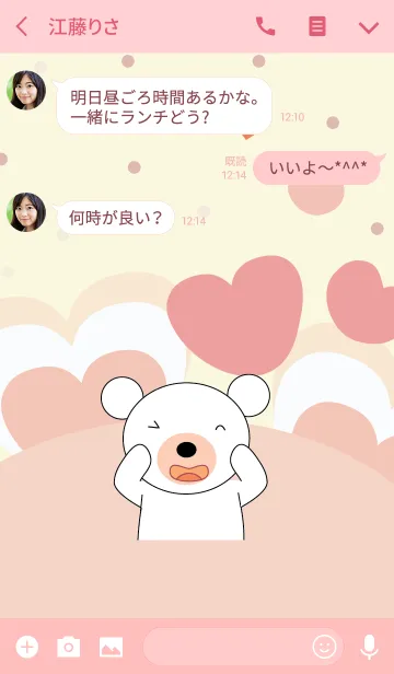 [LINE着せ替え] Cute bear theme v.20 (JP)の画像3