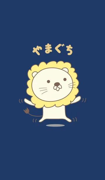 やまぐちライオン着せ替え Lion Yamaguchiの着せ替えメイン画像