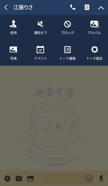 [LINE着せ替え] やまぐちライオン着せ替え Lion Yamaguchiの画像4