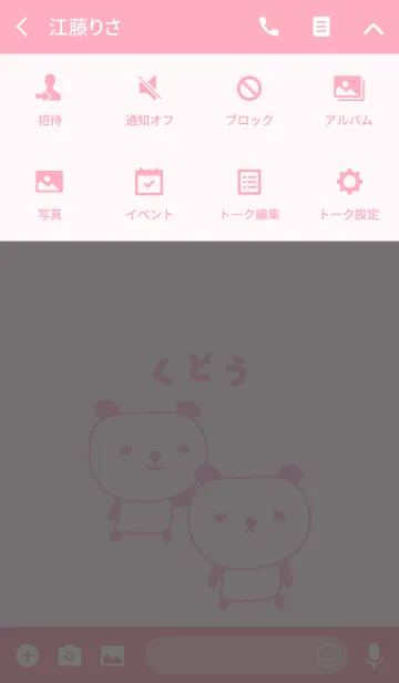 [LINE着せ替え] くどうパンダ着せ替え Panda Kudo / Kudohの画像4