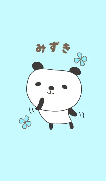 [LINE着せ替え] みずきさんパンダ着せ替え Panda Mizukiの画像1