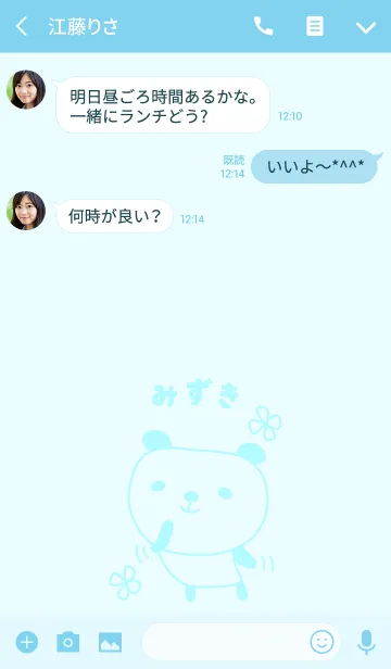 [LINE着せ替え] みずきさんパンダ着せ替え Panda Mizukiの画像3