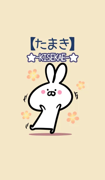 [LINE着せ替え] 【たまき】の大人かわいいウサギの画像1
