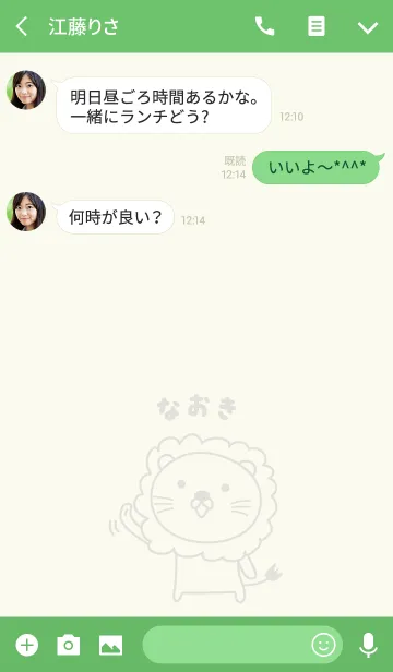 [LINE着せ替え] なおきライオン着せ替え Lion for Naokiの画像3