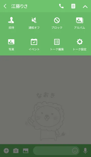 [LINE着せ替え] なおきライオン着せ替え Lion for Naokiの画像4