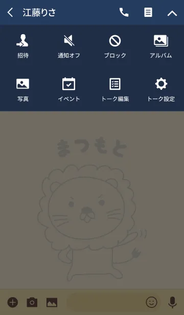 [LINE着せ替え] まつもとライオン着せ替え Lion Matsumotoの画像4