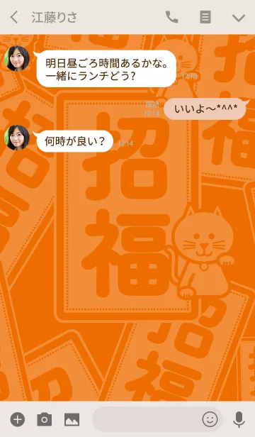 [LINE着せ替え] 招福／招き猫／橙色の画像3