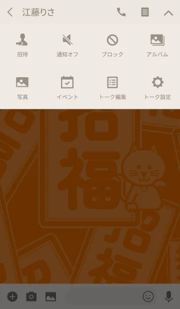 [LINE着せ替え] 招福／招き猫／橙色の画像4