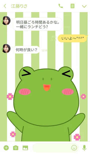 [LINE着せ替え] Happy Cute Frog (jp)の画像3