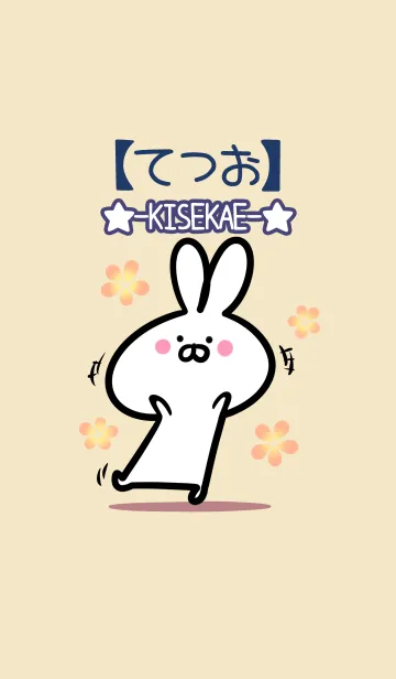 [LINE着せ替え] 【てつお】の大人かわいいウサギの画像1