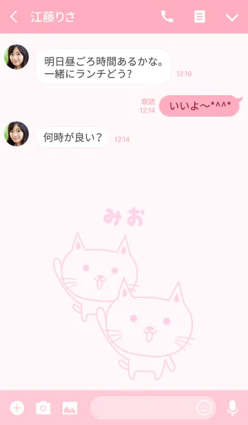 [LINE着せ替え] みおちゃんネコ着せ替え Cat for Mioの画像3