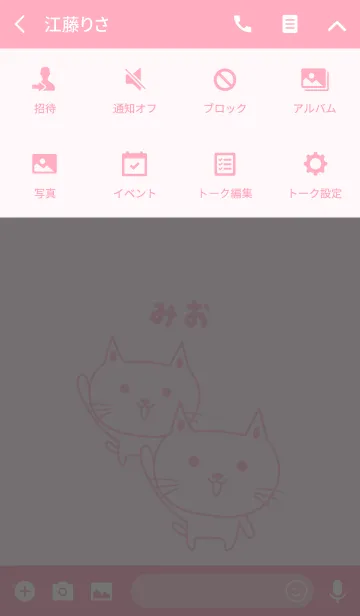 [LINE着せ替え] みおちゃんネコ着せ替え Cat for Mioの画像4