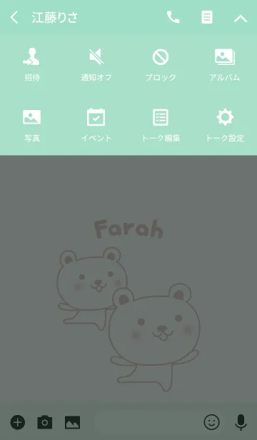 [LINE着せ替え] Cute bear theme for Farahの画像4