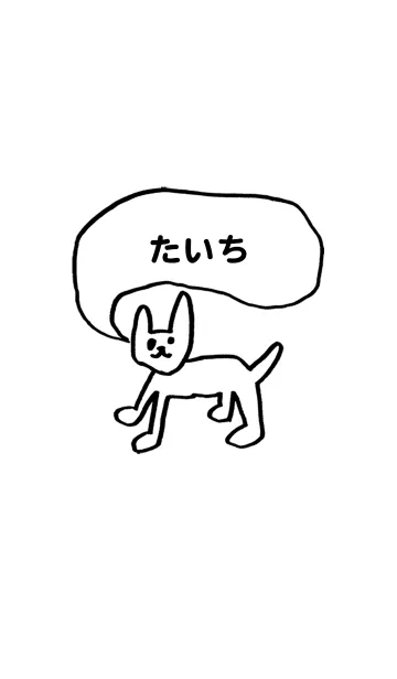 [LINE着せ替え] 「たいち」用。シンプル脱力の画像1