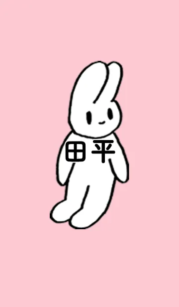 [LINE着せ替え] 「田平」by ねこロックの画像1