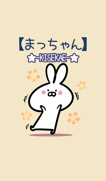 [LINE着せ替え] 【まっちゃん】の大人かわいいウサギの画像1