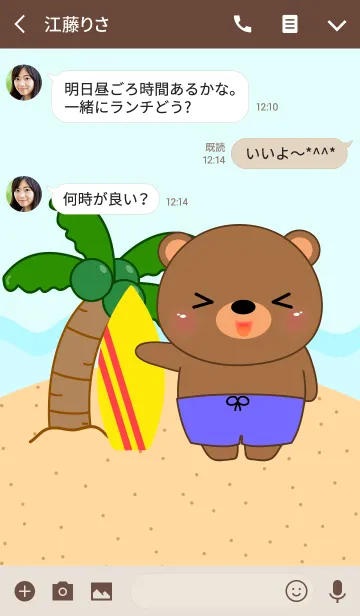 [LINE着せ替え] Cute Bear On The Beach V.2 (jp)の画像3
