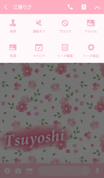 [LINE着せ替え] つよし専用♪Flower-pinkピンクの花柄の画像4