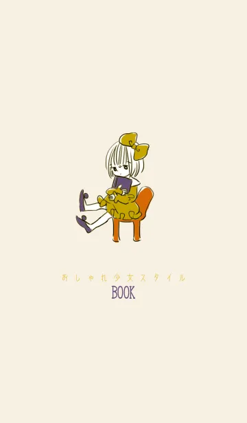 [LINE着せ替え] おしゃれ少女スタイル BOOKの画像1