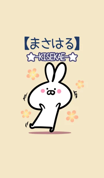 [LINE着せ替え] 【まさはる】の大人かわいいウサギの画像1