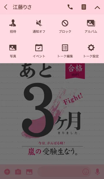 [LINE着せ替え] 嵐の受験生なう。【CD:試験まであと3ヶ月】の画像4