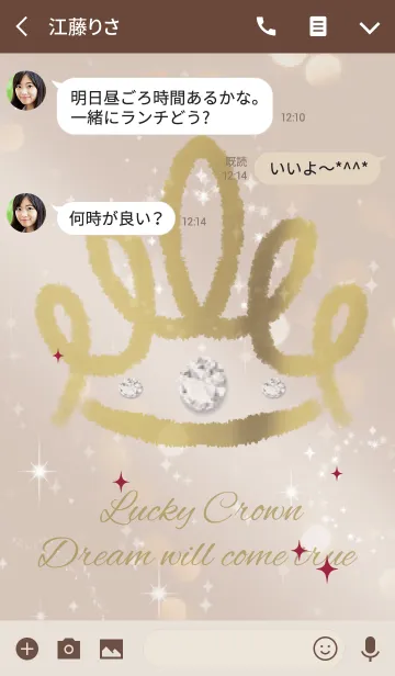 [LINE着せ替え] ベージュ＆ボルドー / 夢を叶える王冠の画像3