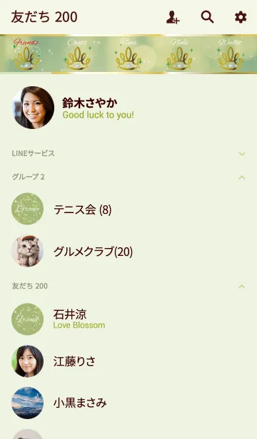 [LINE着せ替え] 黄緑 イエローグリーン / 夢を叶える王冠の画像2