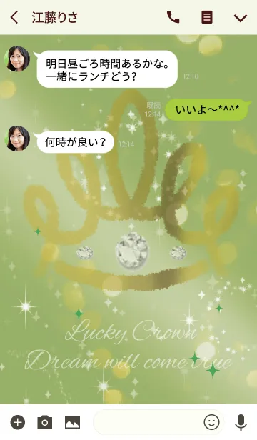 [LINE着せ替え] 黄緑 イエローグリーン / 夢を叶える王冠の画像3