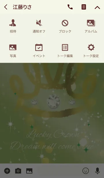 [LINE着せ替え] 黄緑 イエローグリーン / 夢を叶える王冠の画像4