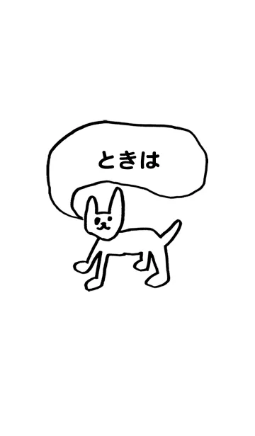 [LINE着せ替え] 「ときは」用。シンプル脱力の画像1