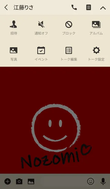 [LINE着せ替え] Smile Name のぞみの画像4