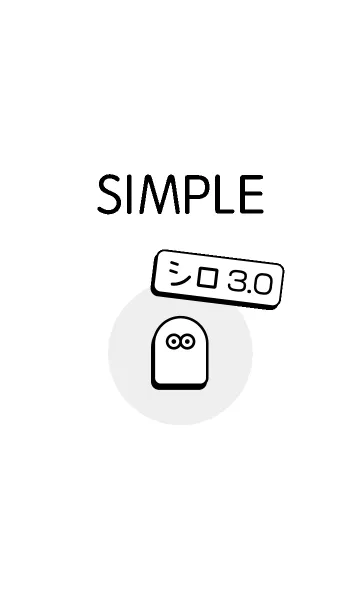 [LINE着せ替え] Simple シロ v3.0の画像1