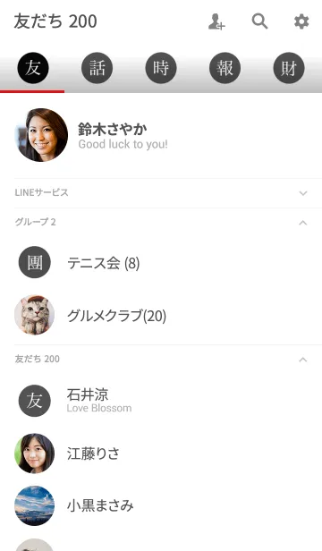[LINE着せ替え] 漢字乃着替の画像2