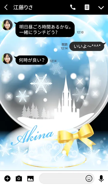 [LINE着せ替え] あきな❤️の着せかえ❤️スノードーム水色の画像3