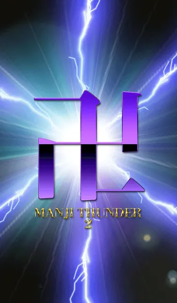 [LINE着せ替え] 卍MANJI THUNDER2卍の画像1