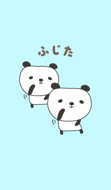 [LINE着せ替え] ふじたパンダ着せ替え Panda for Fujitaの画像1