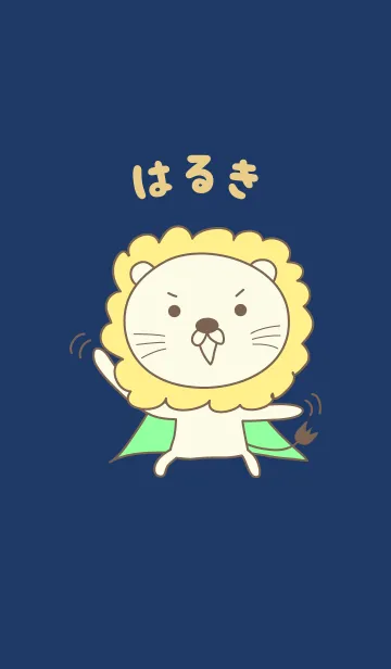 [LINE着せ替え] はるきライオン着せ替え Lion for Harukiの画像1