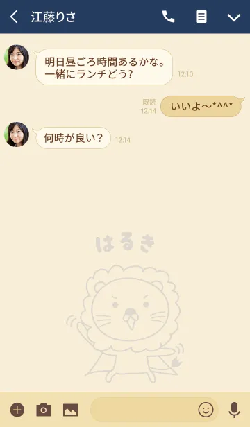 [LINE着せ替え] はるきライオン着せ替え Lion for Harukiの画像3