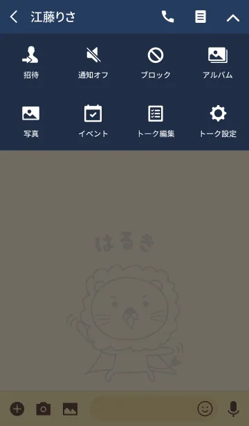 [LINE着せ替え] はるきライオン着せ替え Lion for Harukiの画像4