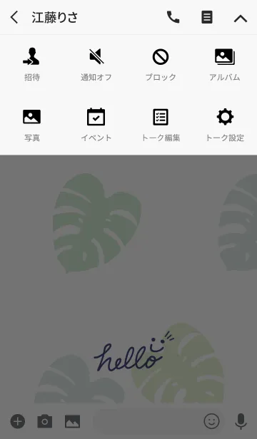 [LINE着せ替え] モンステラ-スマイル23-の画像4