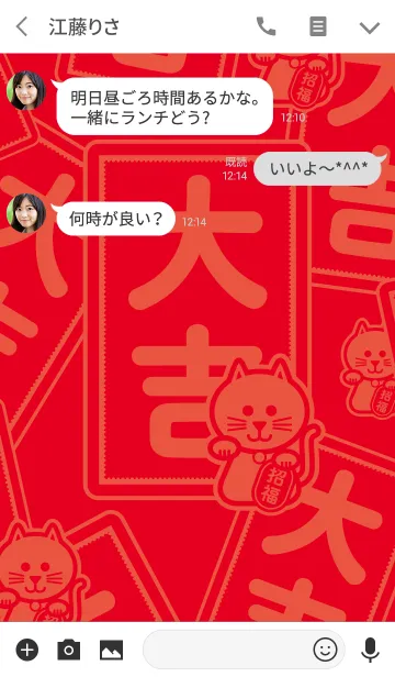 [LINE着せ替え] 大吉の招き猫／朱色の画像3