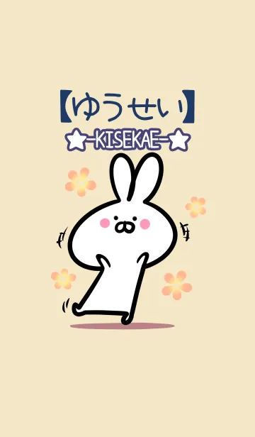 [LINE着せ替え] 【ゆうせい】の大人かわいいウサギの画像1