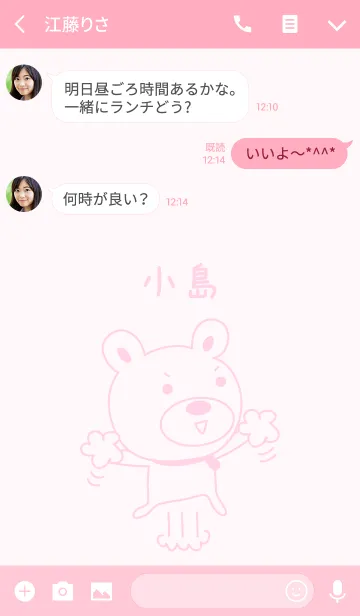 [LINE着せ替え] 小島さんクマ着せ替え Bear Kojima/Ojimaの画像3