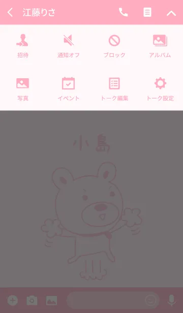 [LINE着せ替え] 小島さんクマ着せ替え Bear Kojima/Ojimaの画像4